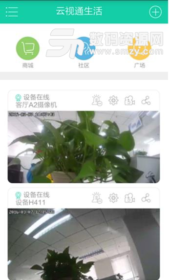 小维智慧家庭app截图