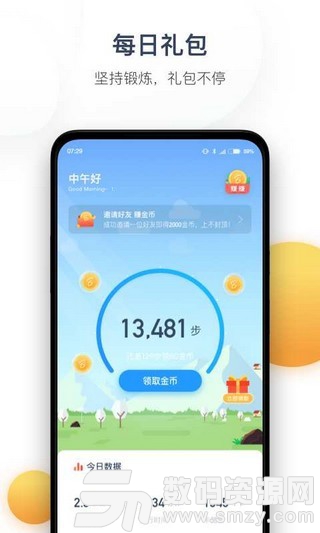 今日计步手机版