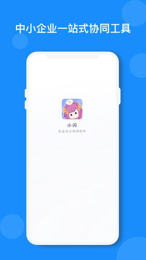 小闪app1.7.5