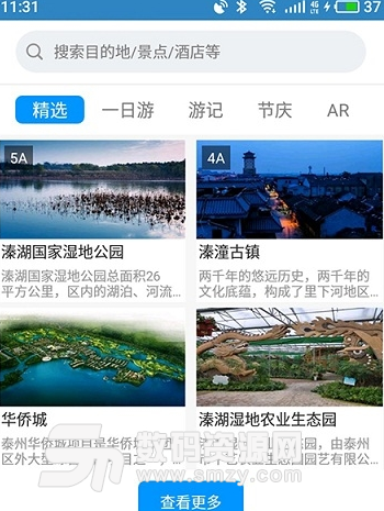 泰州姜堰旅游app安卓版图片