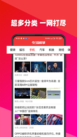 今日新鮮事appv2.25