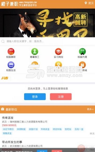 橙子兼職app安卓版下載