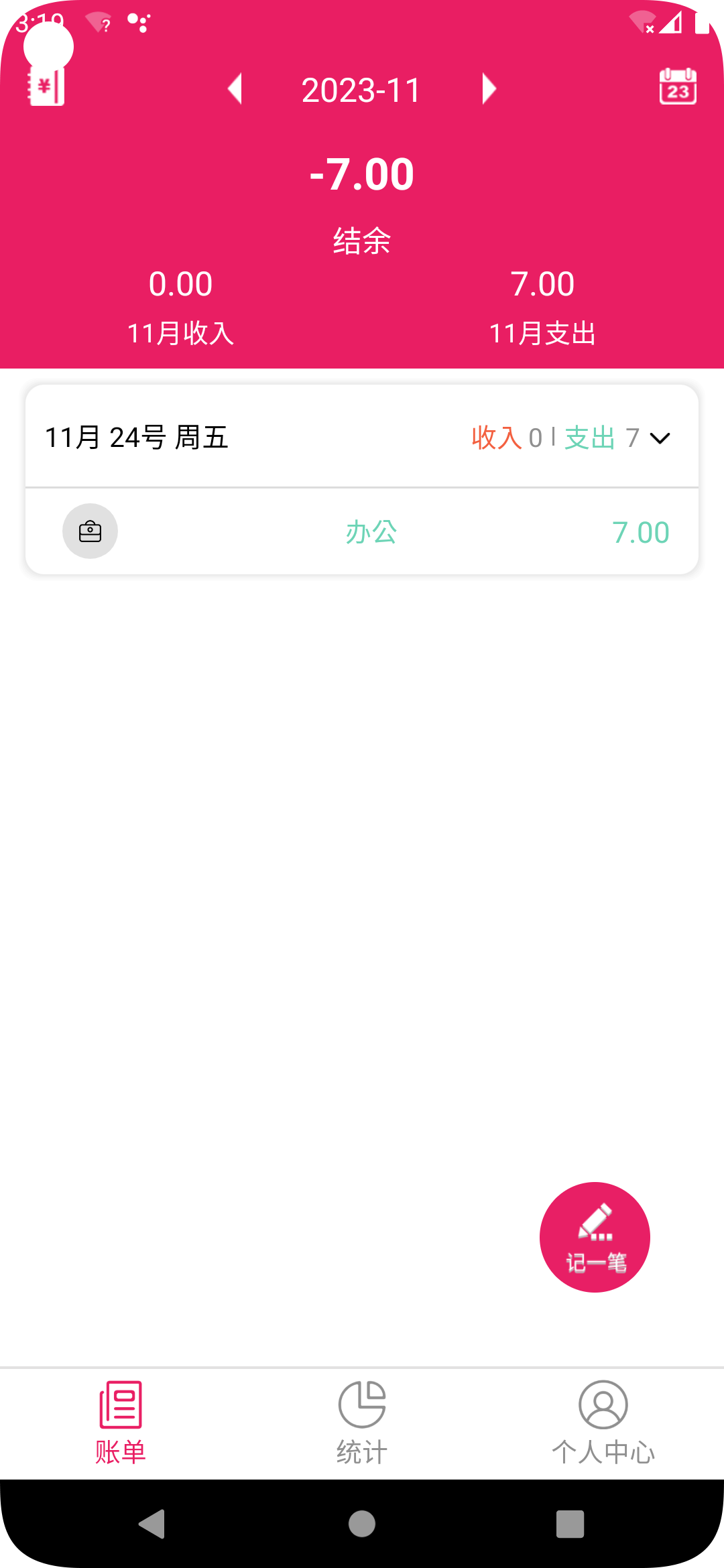 恒蓮記賬v2.3.5 