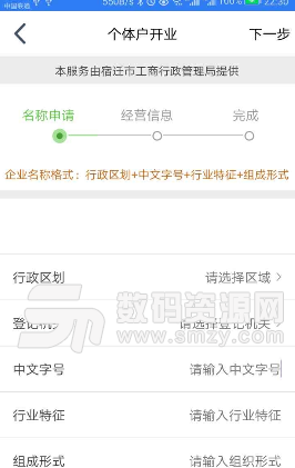 江苏工商app安卓版截图