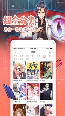 今石漫画v8.8.3