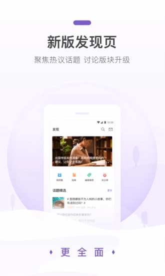 丁香园app9.20.0