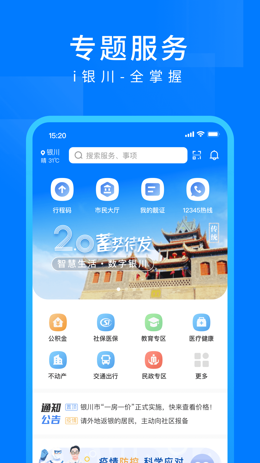 i银川app下载2.1.2
