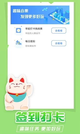 疯狂猫打卡赚v1.7.3