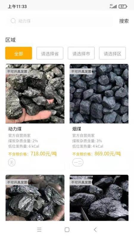 煤炭行业在线交易平台免费1.2.2