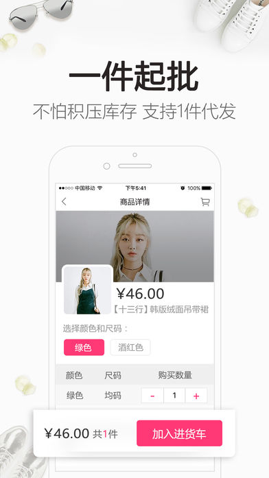 一手服装批发网v4.2.0