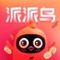 派派鳥appv1.2.0