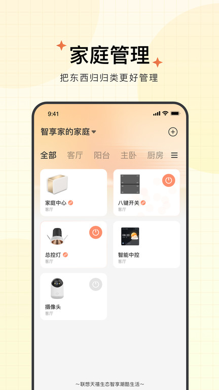 联想智享家appv3.1.3.2