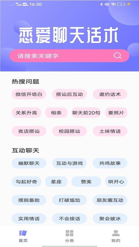 POP聊天话术appv1.0.0