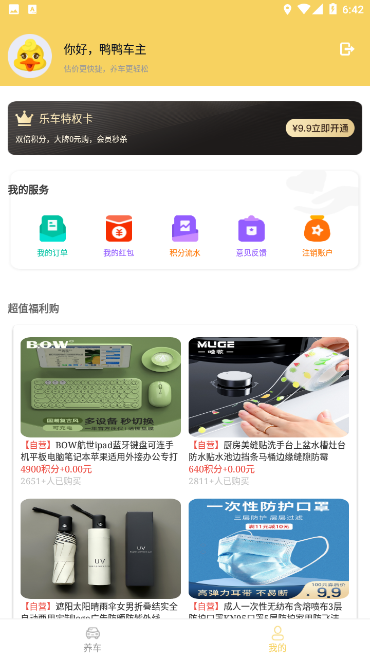 天极养车app20211020