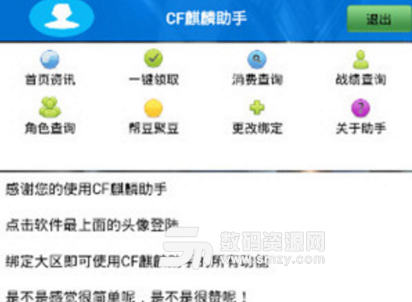 CF麒麟助手app