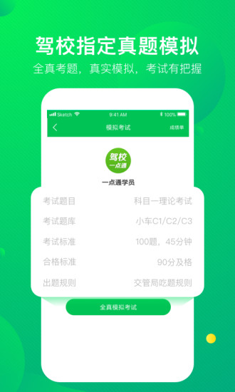 驾校一点通v14.1.2