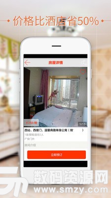 民宿预订网手机版