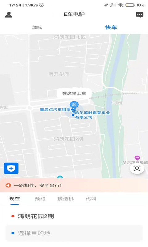 e車電驢網約車3.2.7