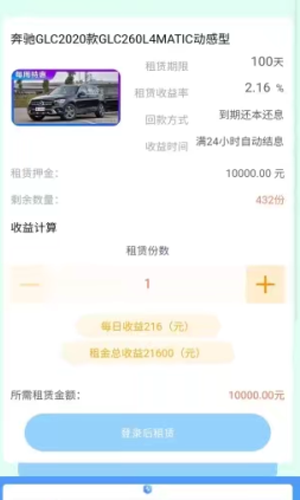 广富租赁租车appv1.0.1