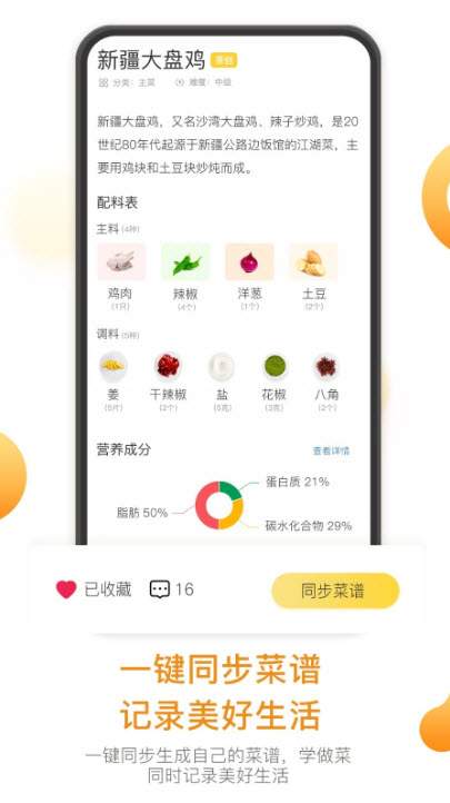 饭先菜谱app2.4.2