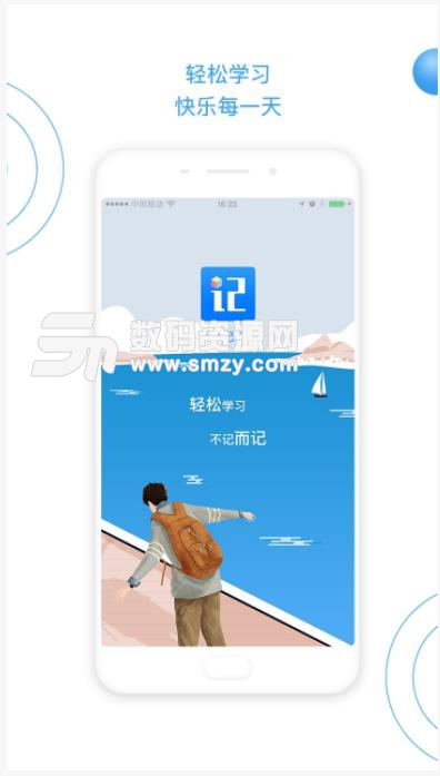 科学记忆法app截图