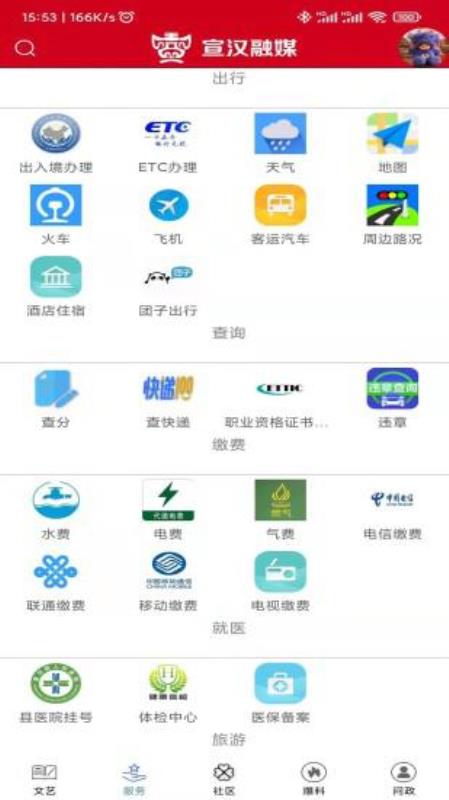 宣汉融媒最新版3.5.20