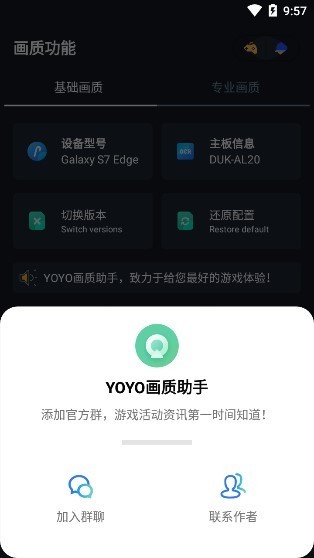 yoyo画质助手最新版4.5
