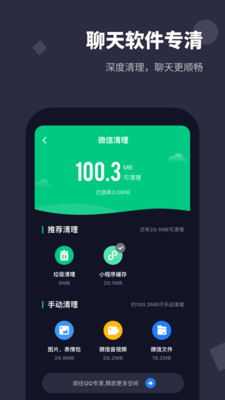 手机清理大师 Pro软件1.0.0