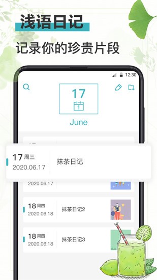 浅语日记app6.6.2