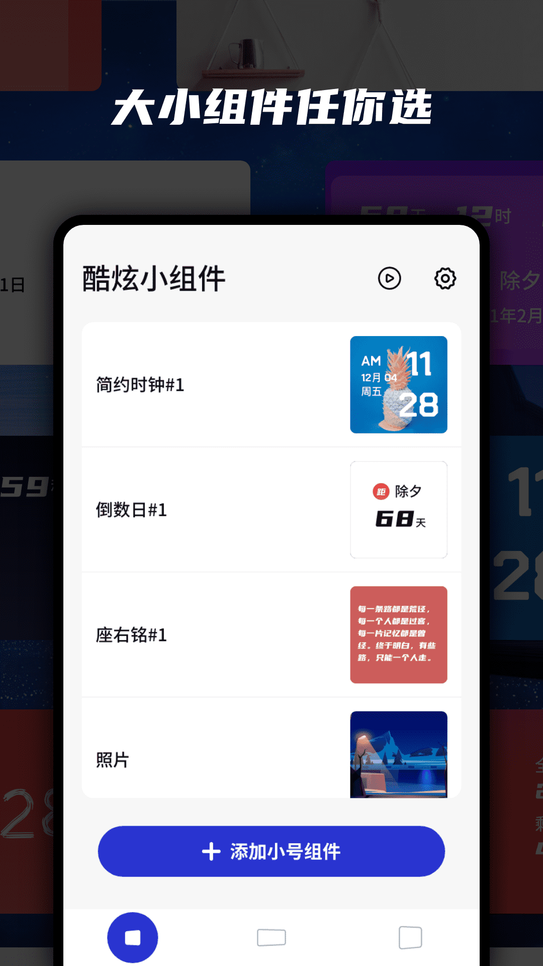 万能小组件app20220924