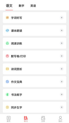 梅语文appv1.3.0