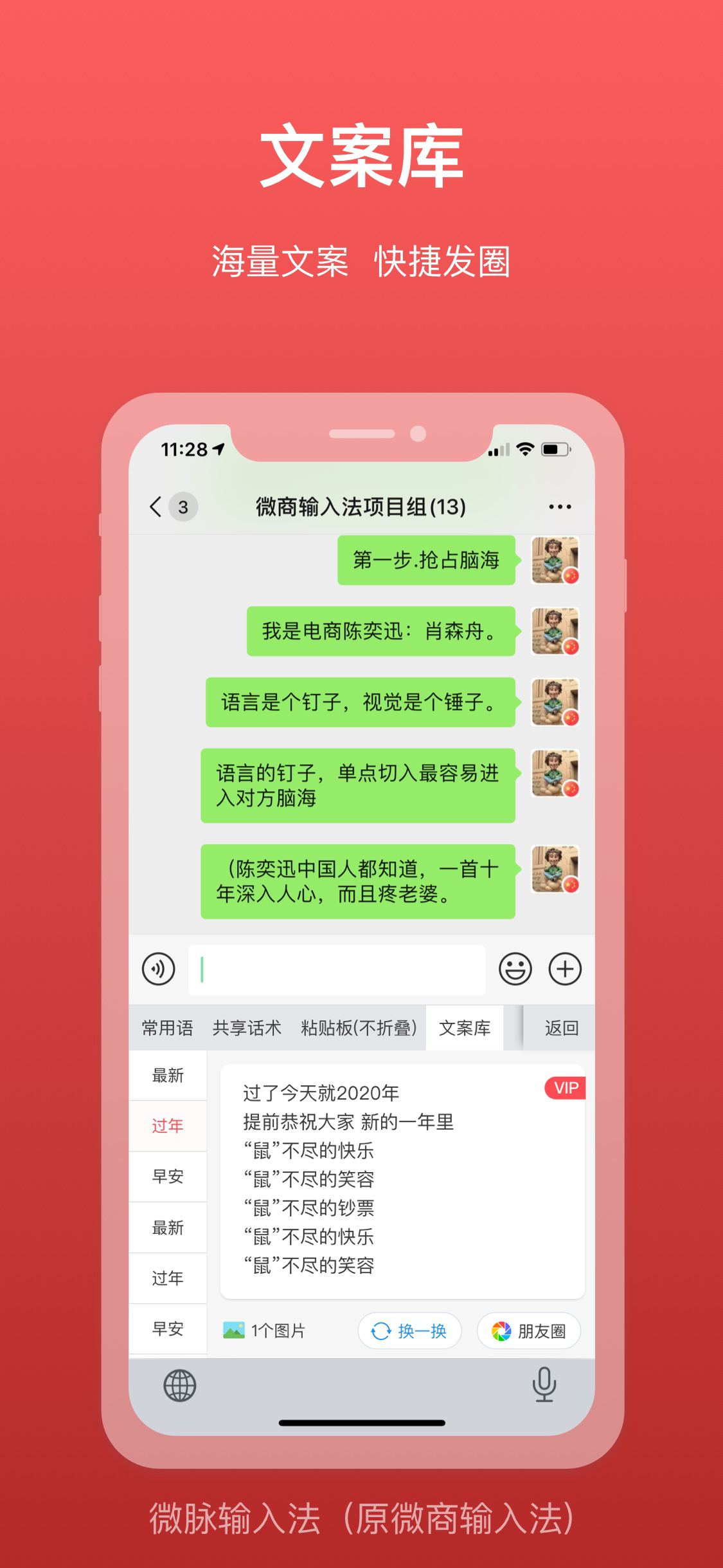 微脉输入法appv2.6.7