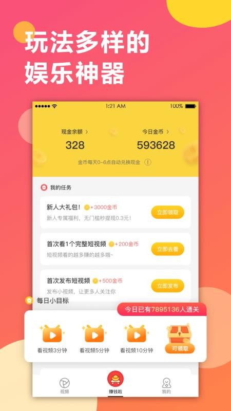 趣紅包短視頻版app1.8.2