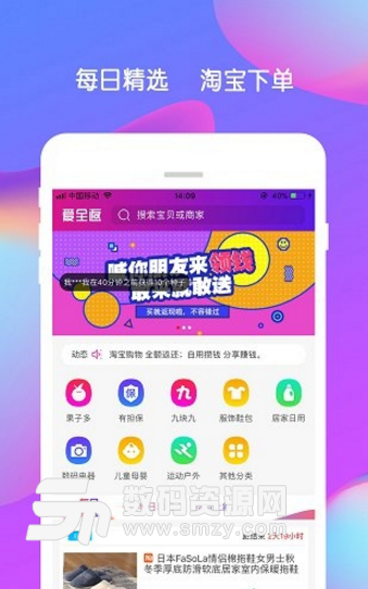 爱全返app最新