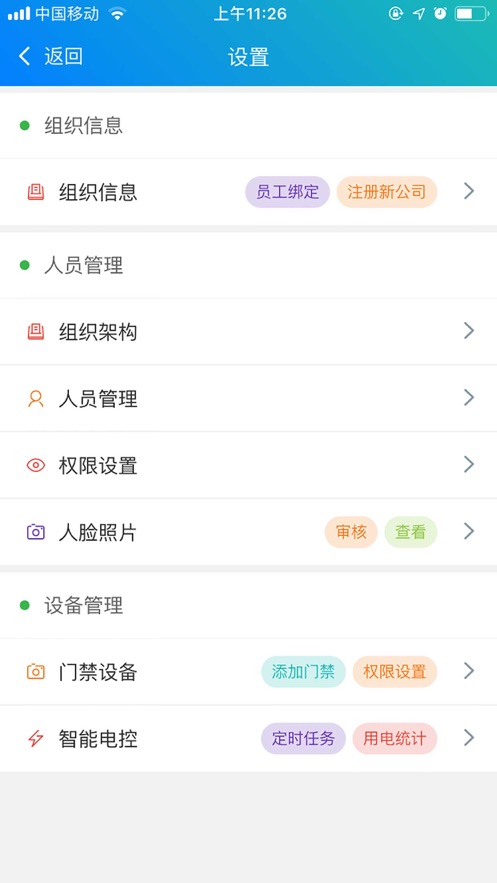 e掌通通用版appv1.4.5.1