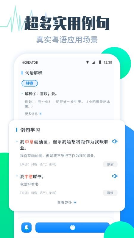 粤语翻译帮app1.0.3