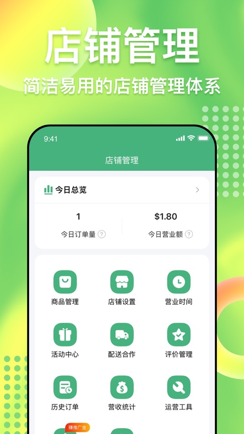 简单点商家端appv3.3.3.20230626.1