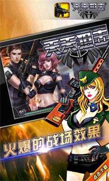 天天狙击最新版v1.3.1