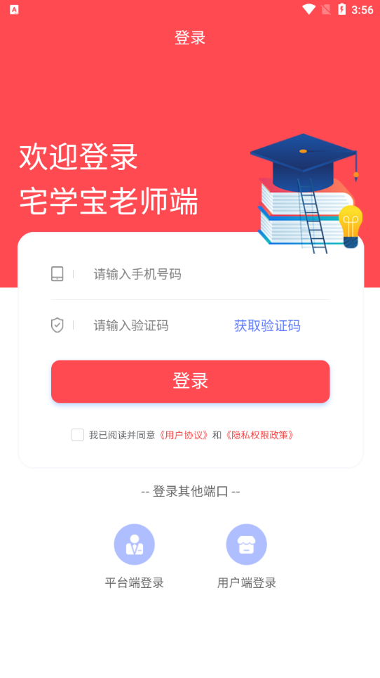 宅学宝app1.1.4