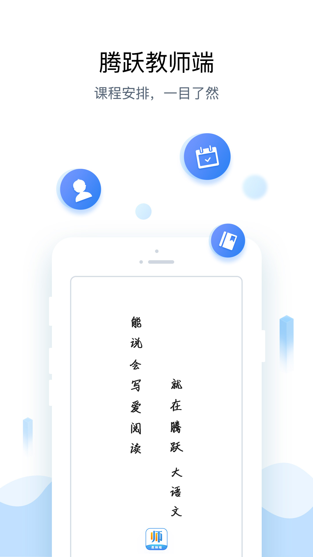 腾跃教师端v3.3.0