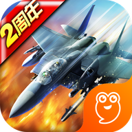 戰機風暴手機版(射擊) v2.5.7 免費版