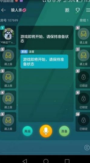 團玩狼人殺Android手機最新版