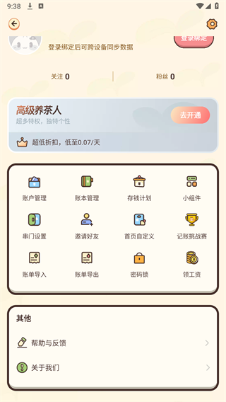 茶茶記賬Appv2.3.5