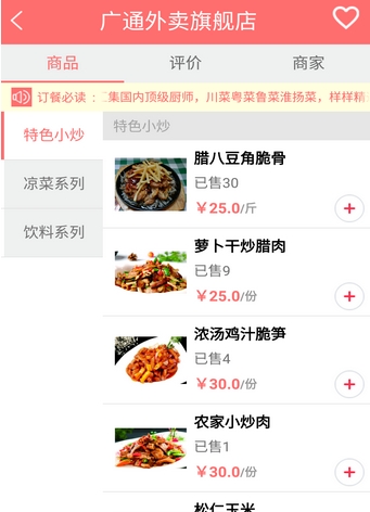 广通外卖最新版截图