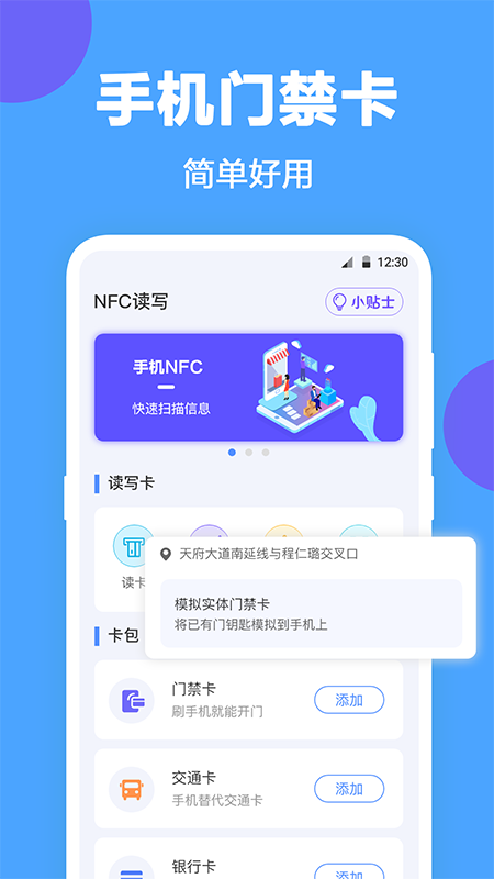未来家NFC软件 1