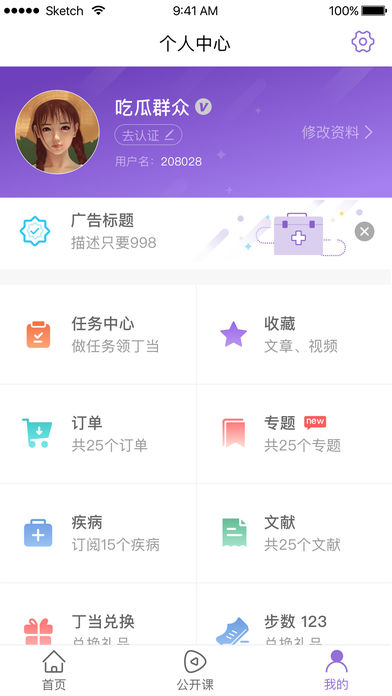 医学时间Appv5.5.4