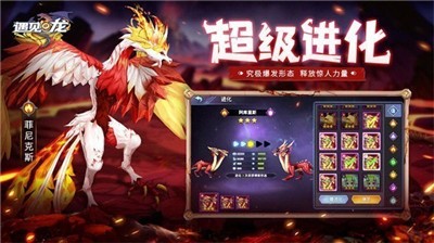 遇見龍龍之戰v4.1