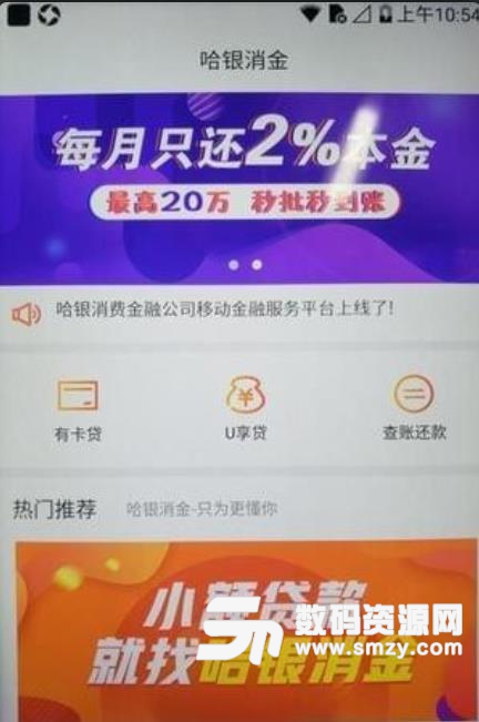 支付宝哈银消金安卓版截图