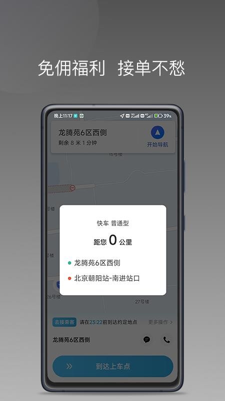 飞嘀尊驾app20241.22.8