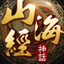 山海经神话免费版(异兽仙侠) v6.25.0 安卓版